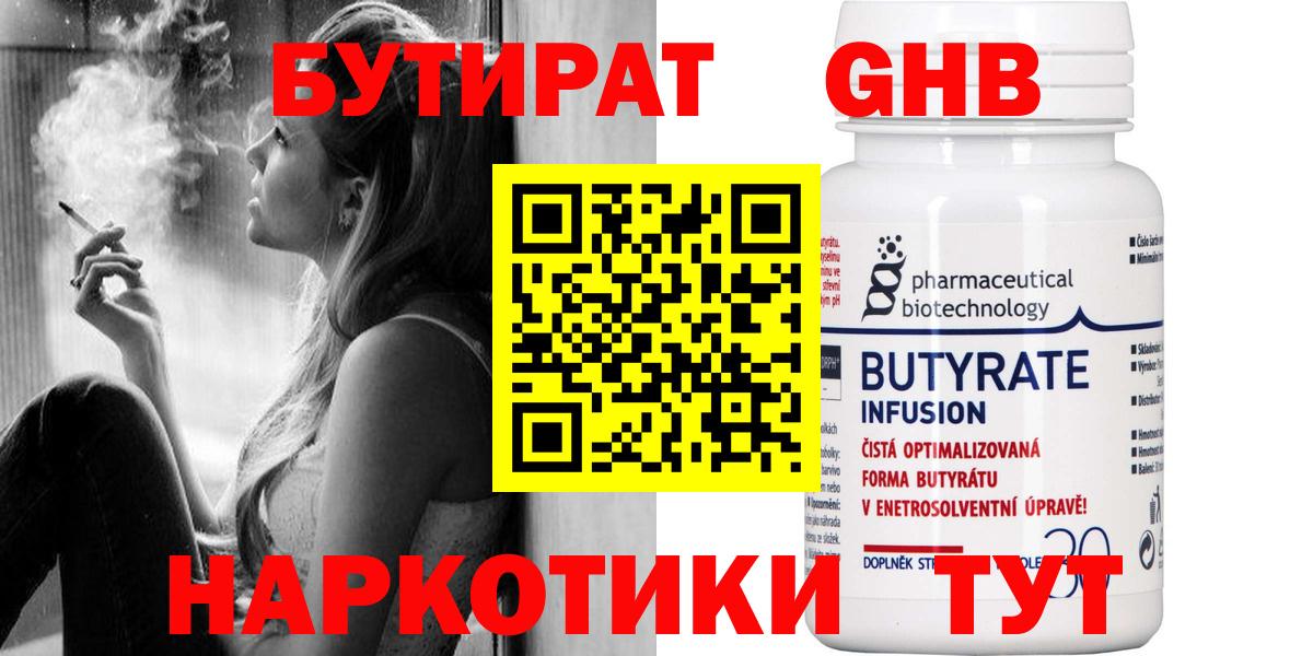 БУТИРАТ бутик  Вход с VPN  Кызыл 