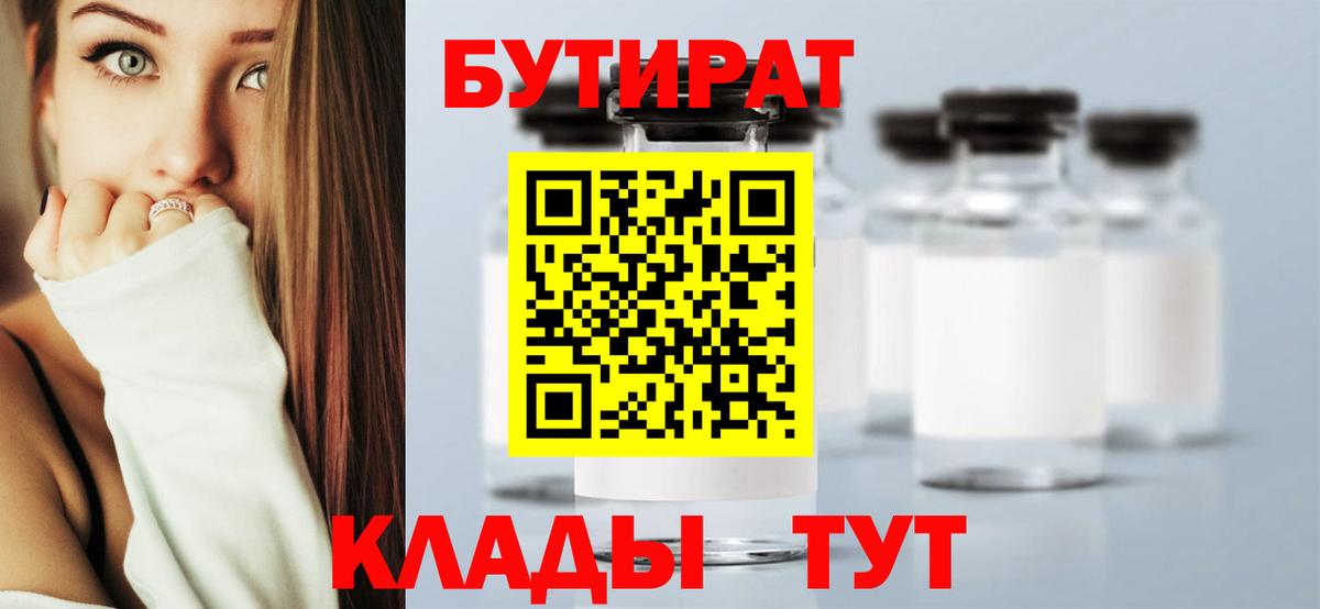 БУТИРАТ BDO Кызыл