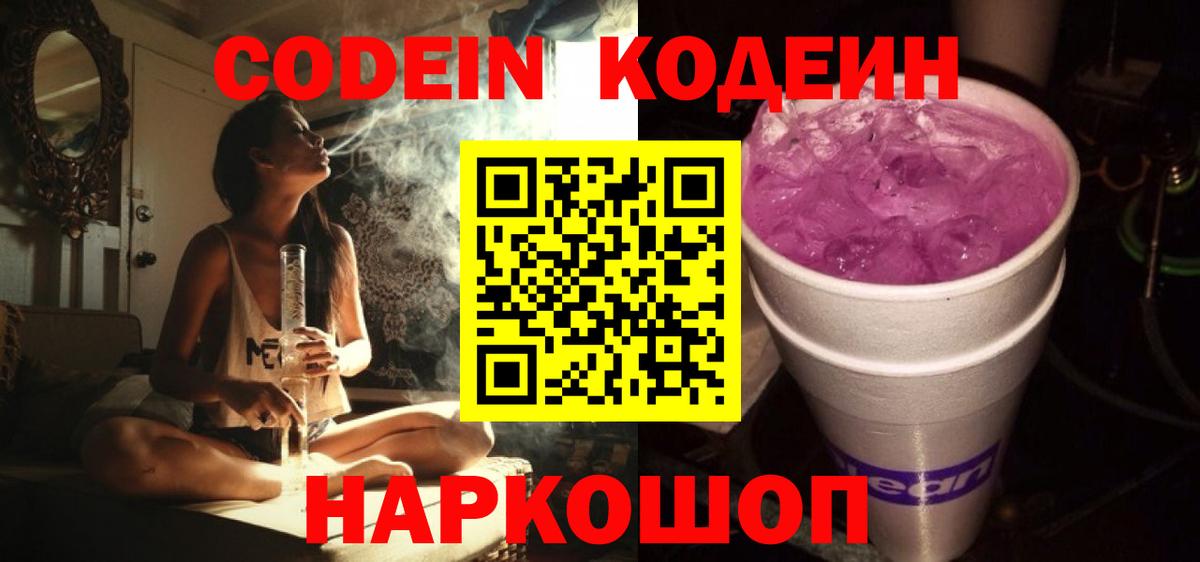 Кодеиновый сироп Lean напиток Lean (лин) Кызыл