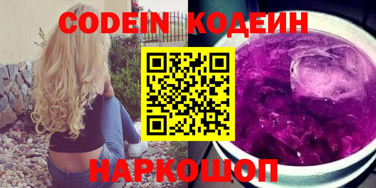 Кызыл  Кодеиновый сироп Lean Purple Drank  Вход с VPN 