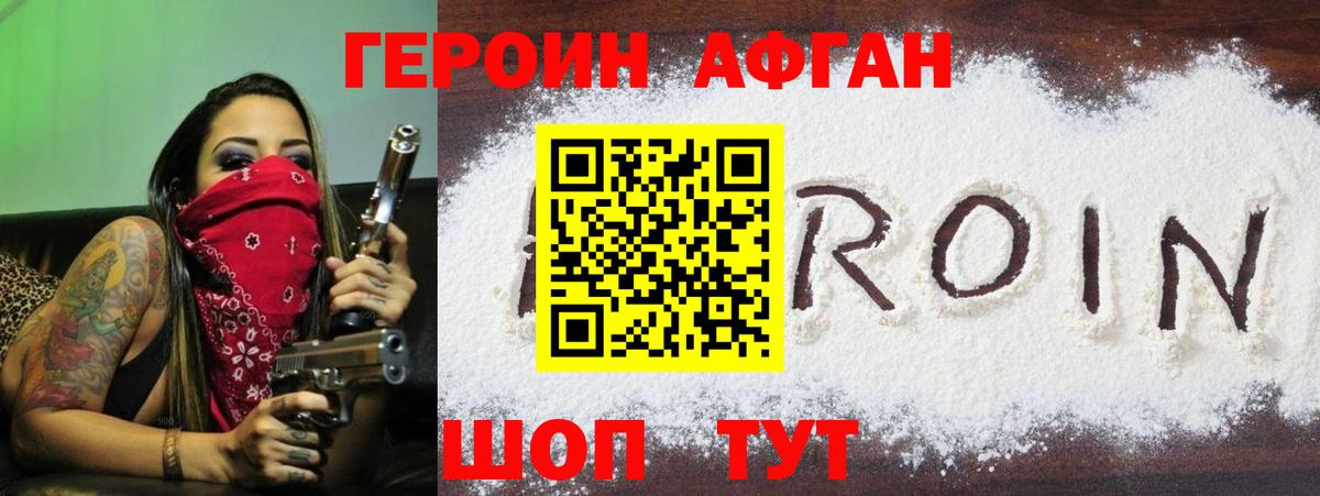 Героин хмурый Кызыл